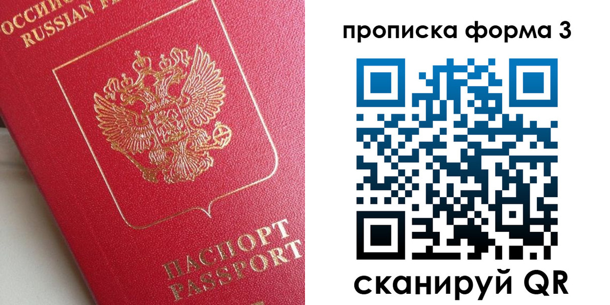 временная регистрация гарантия в Башкортостане