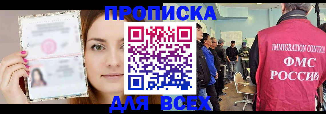 прописка в квартире в Башкортостане