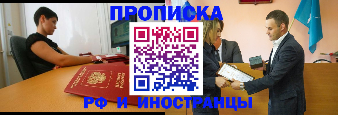 прописка иностранных граждан в Башкортостане