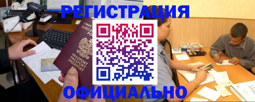 прописка регистрация в Башкортостане