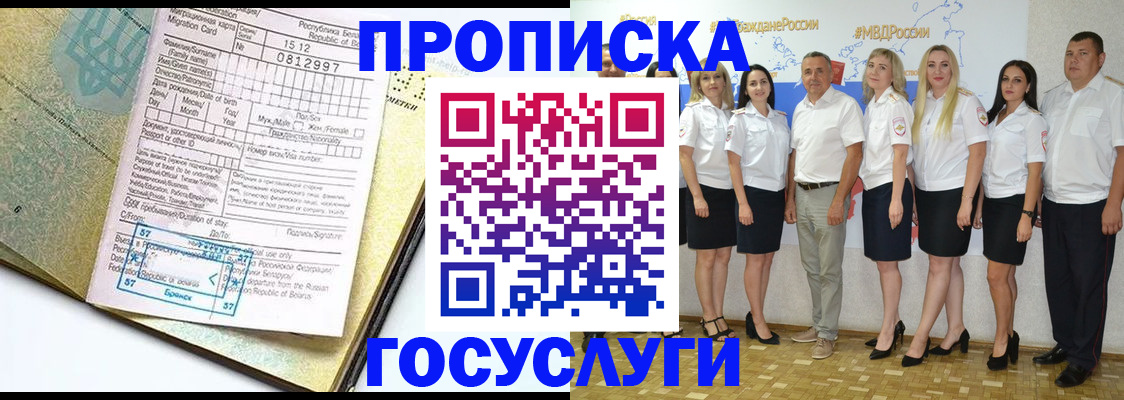 прописка регистрация в Башкортостане