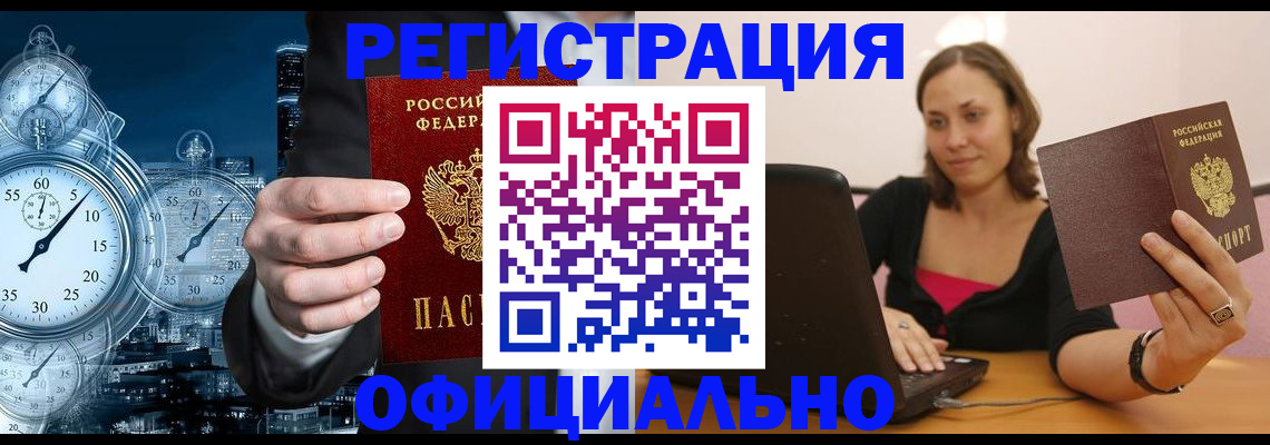 временная регистрация в Башкортостане