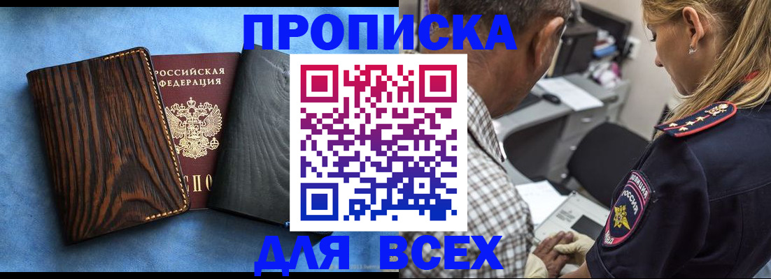 временная регистрация для всех в Башкортостане